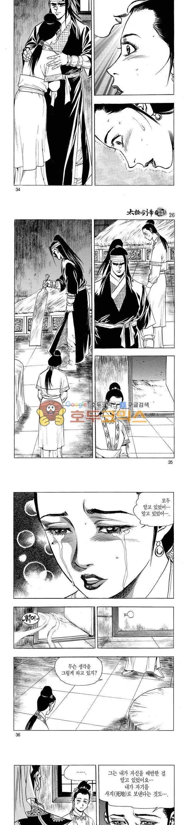 태극검제 26권 11