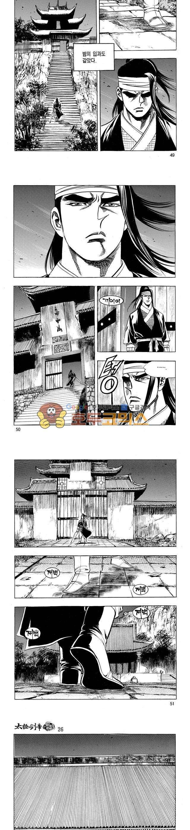 태극검제 26권 16