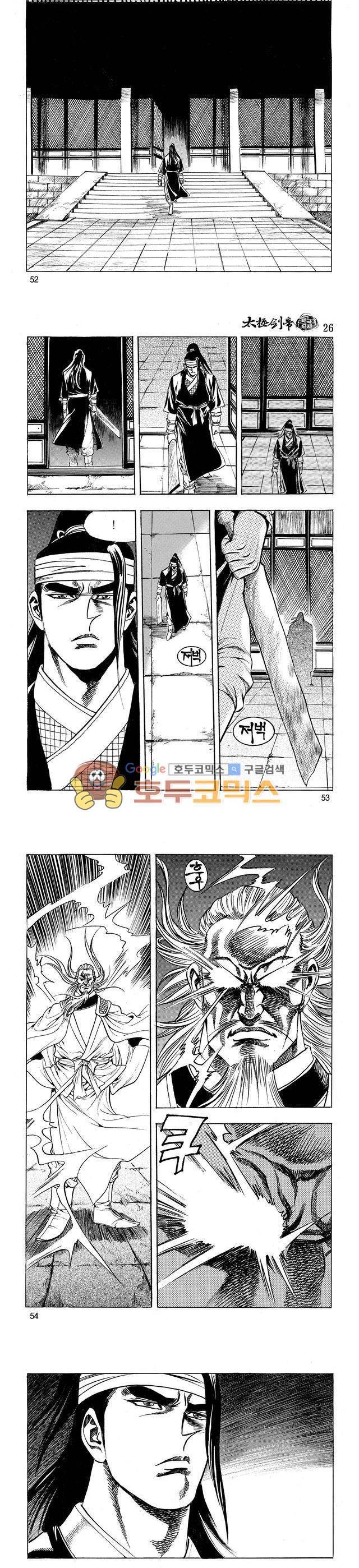 태극검제 26권 17