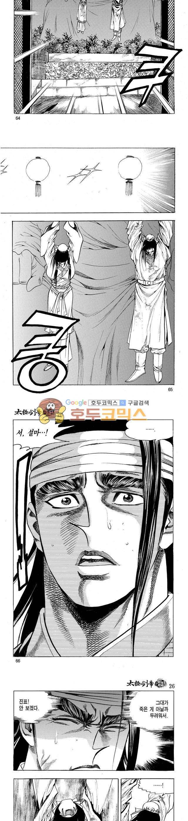 태극검제 26권 21
