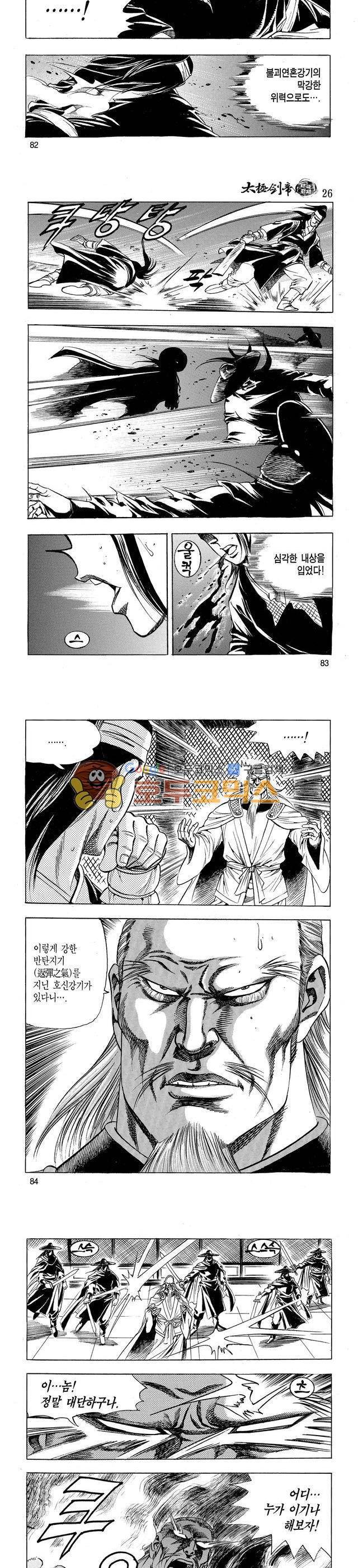 태극검제 26권 27