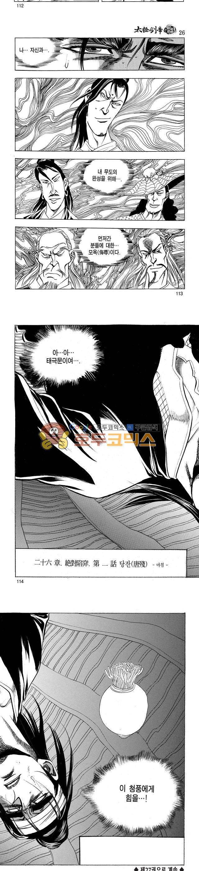 태극검제 26권 37