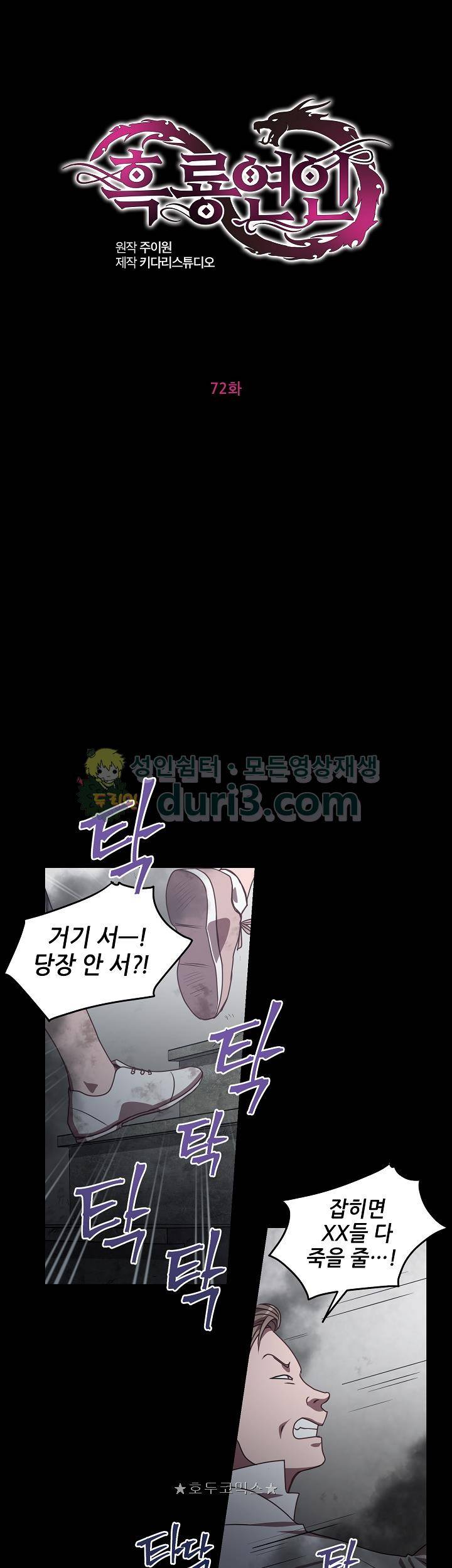 흑룡연인 72화 1