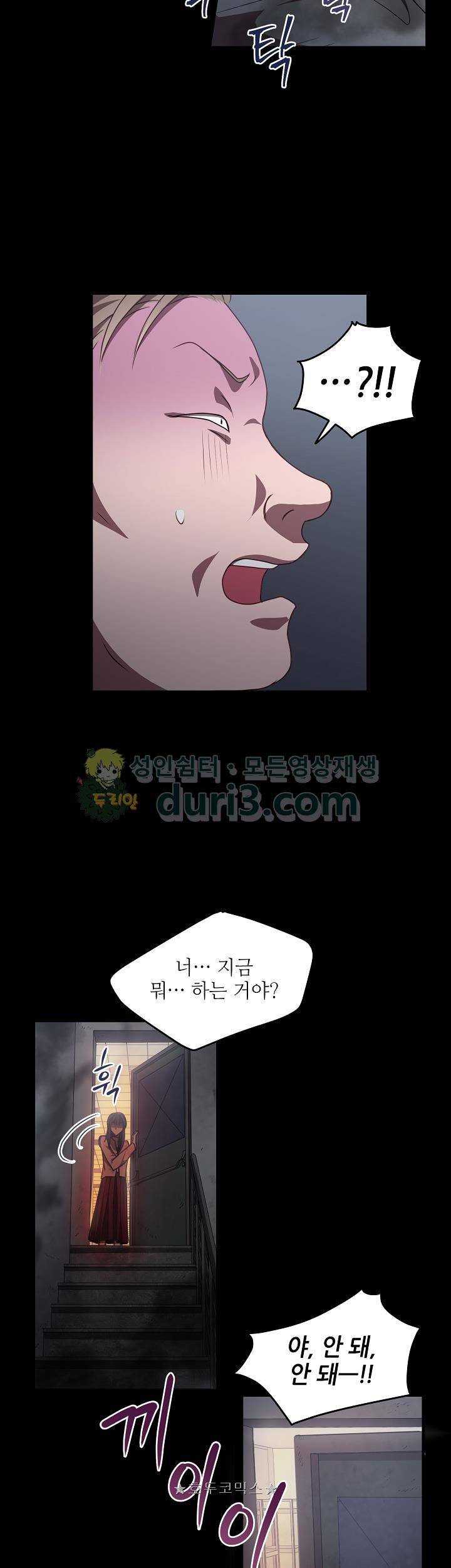 흑룡연인 72화 2