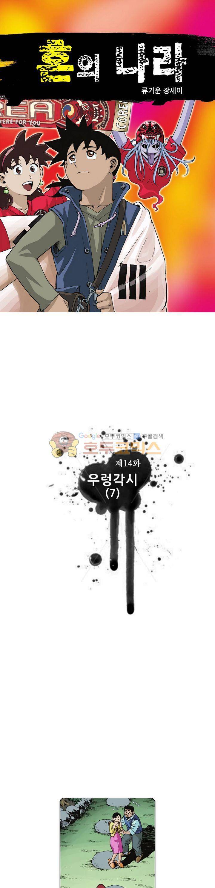 혼의 나라 14화 - 우렁각시 (7) 1