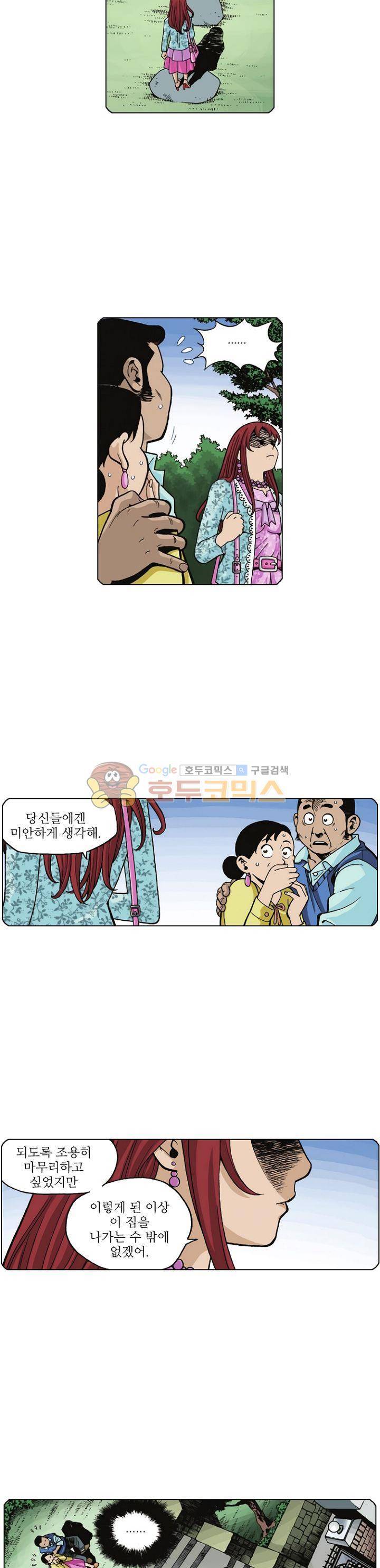 혼의 나라 14화 - 우렁각시 (7) 2