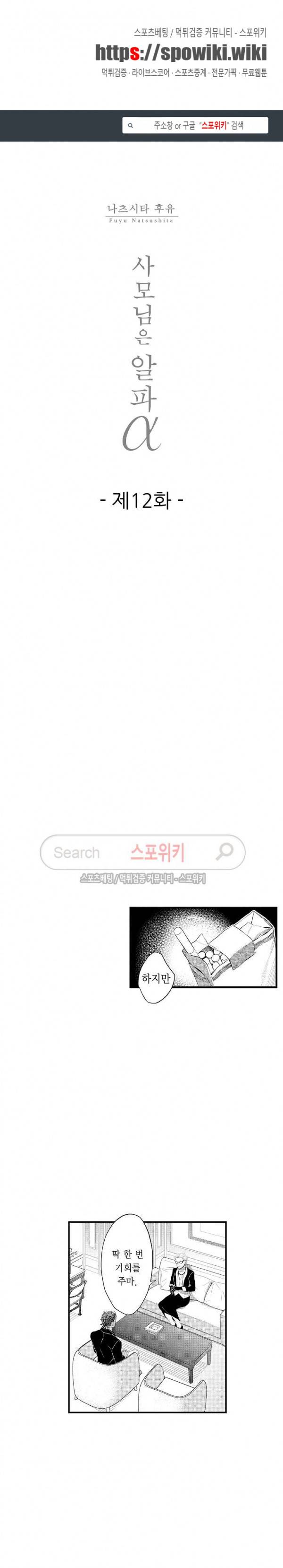 사모님은 알파 12화 1