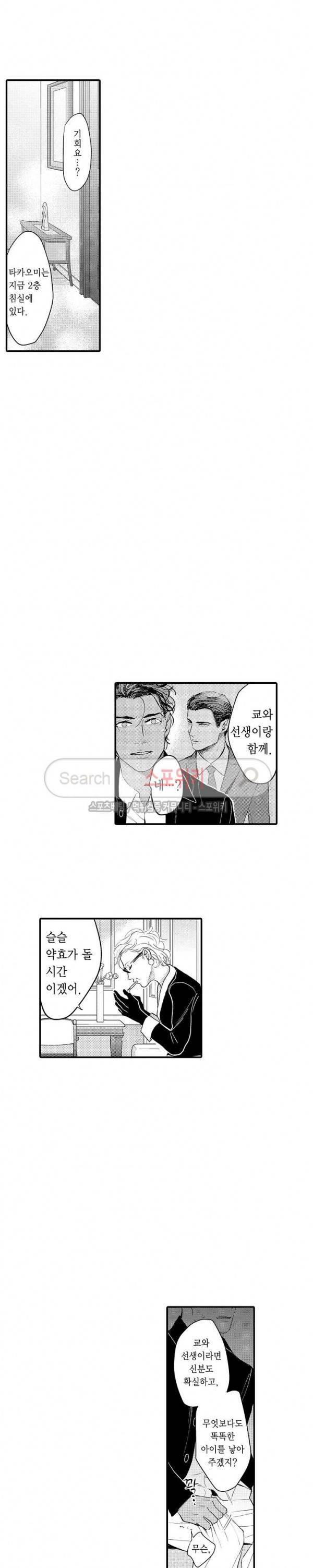 사모님은 알파 12화 2