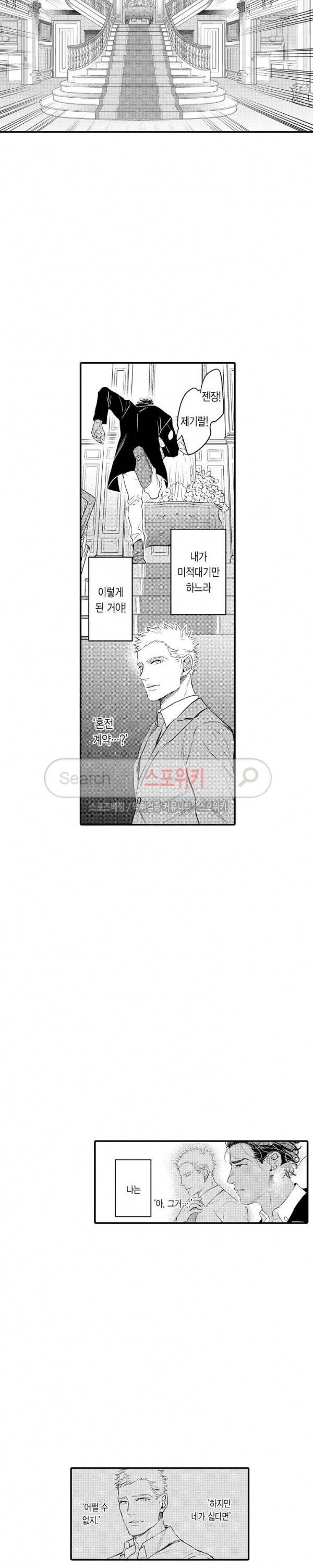 사모님은 알파 12화 4