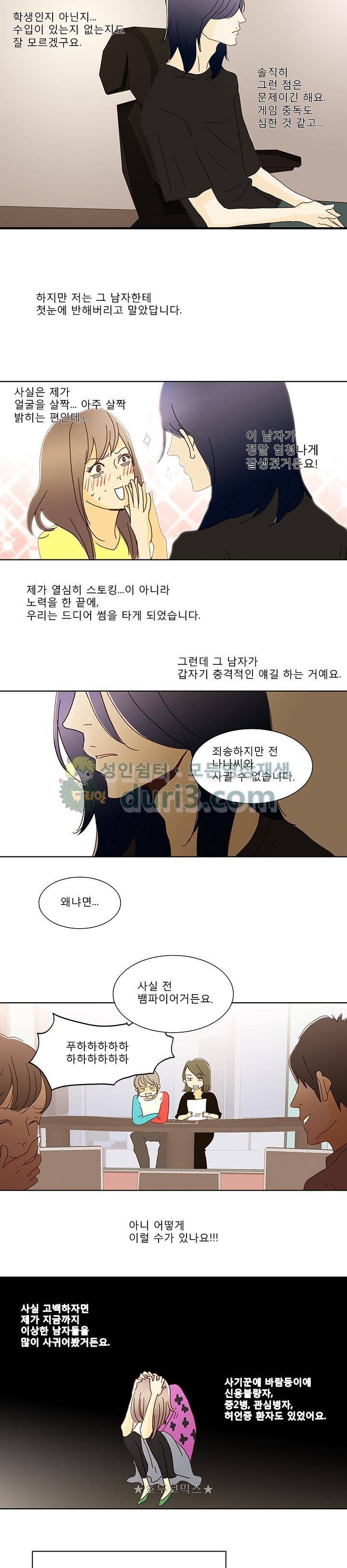 신림동 뱀파이어 - 프롤로그 2