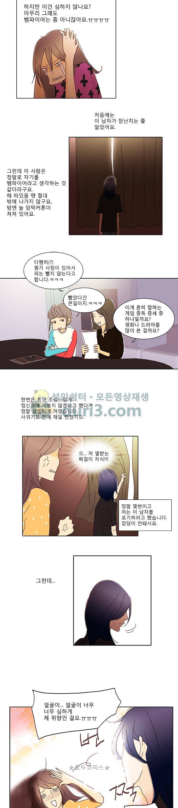 신림동 뱀파이어 - 프롤로그 3