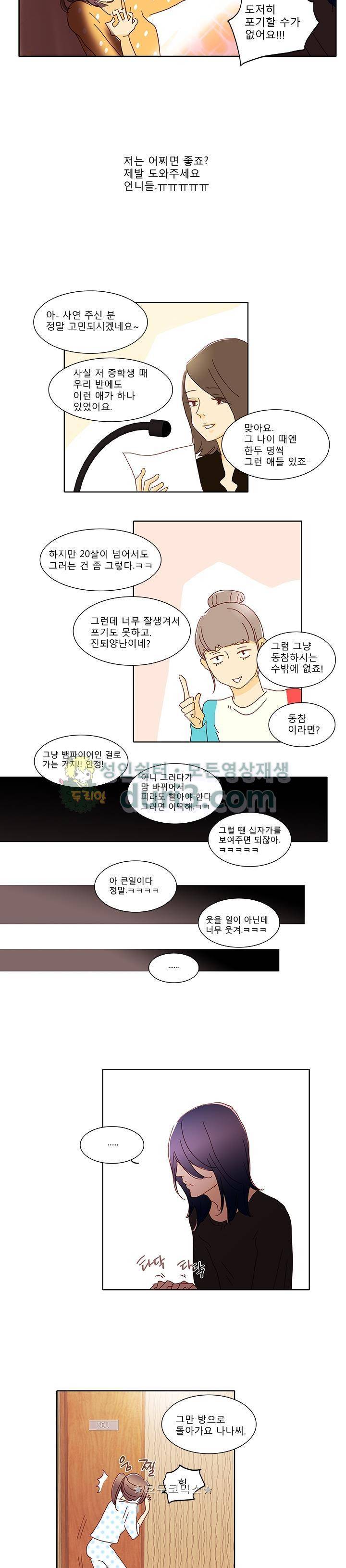 신림동 뱀파이어 - 프롤로그 4