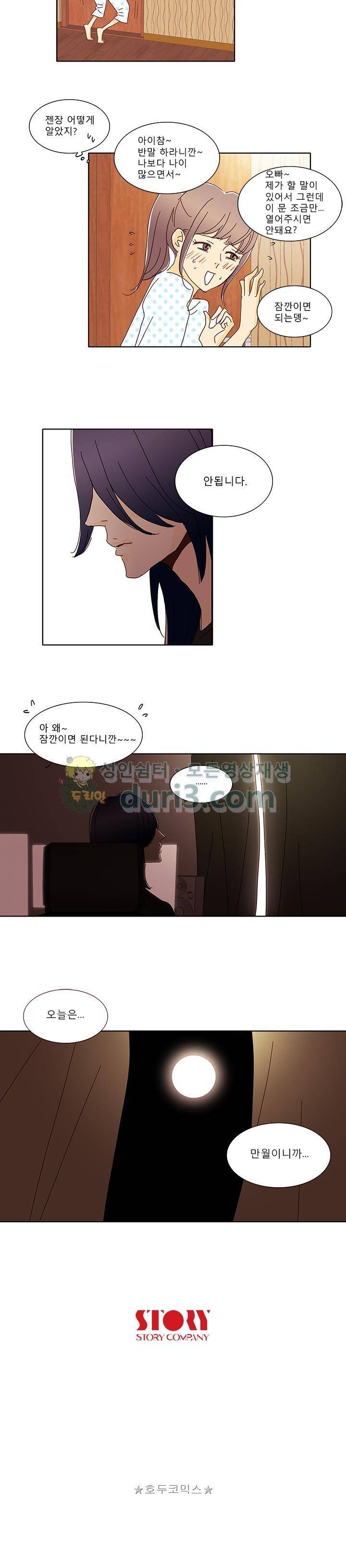 신림동 뱀파이어 - 프롤로그 5