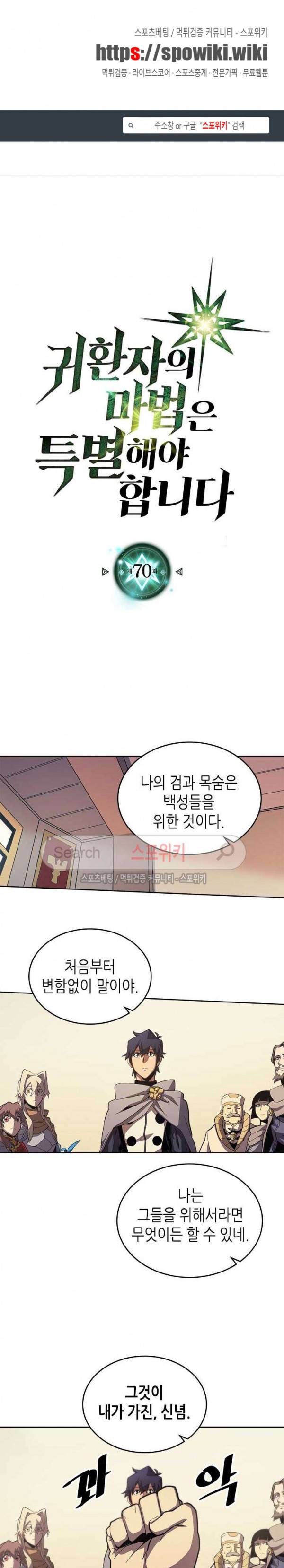 귀환자의 마법은 특별해야 합니다 70화 시즌1 최종화 1
