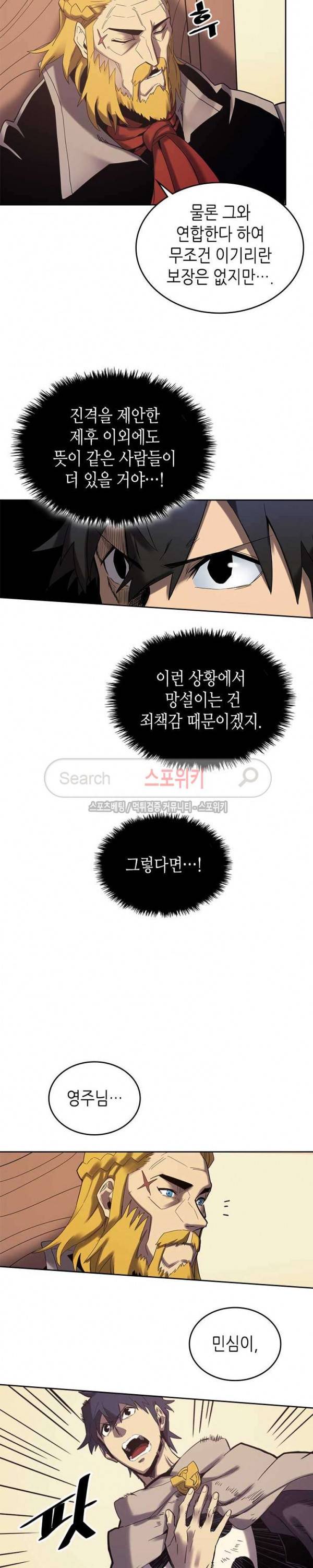 귀환자의 마법은 특별해야 합니다 70화 시즌1 최종화 7
