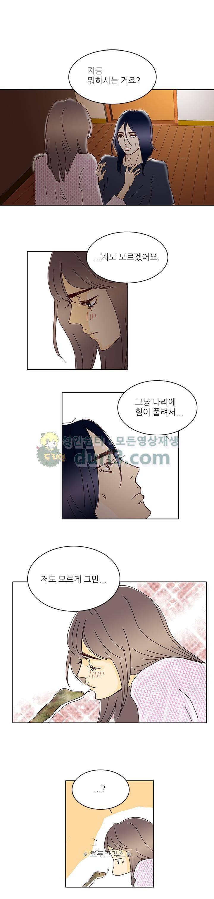신림동 뱀파이어 5화 1