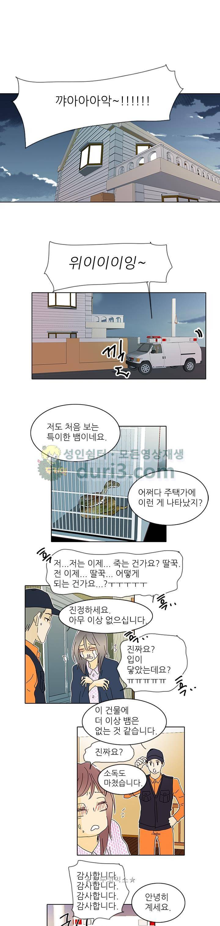 신림동 뱀파이어 5화 2