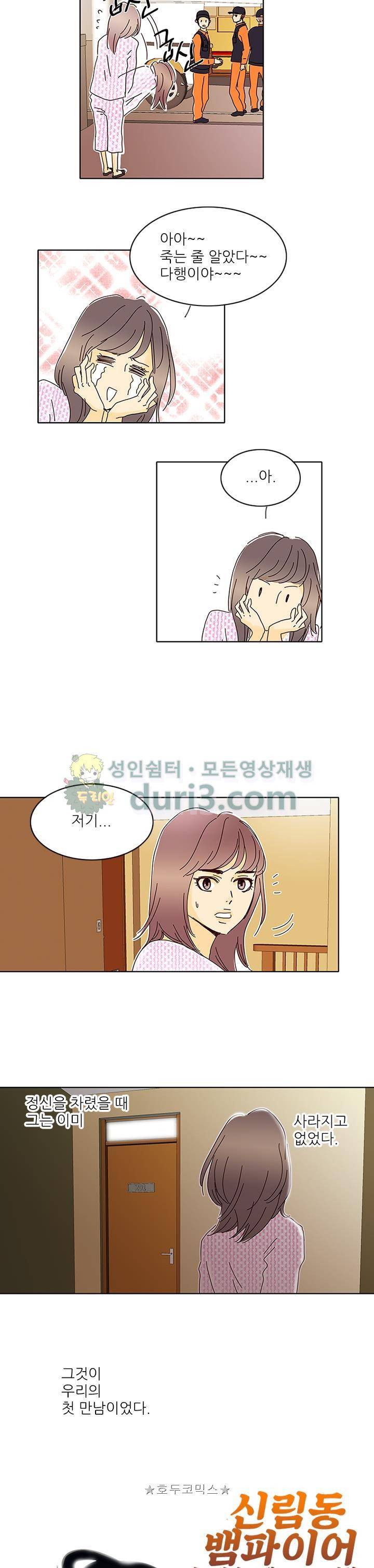 신림동 뱀파이어 5화 3