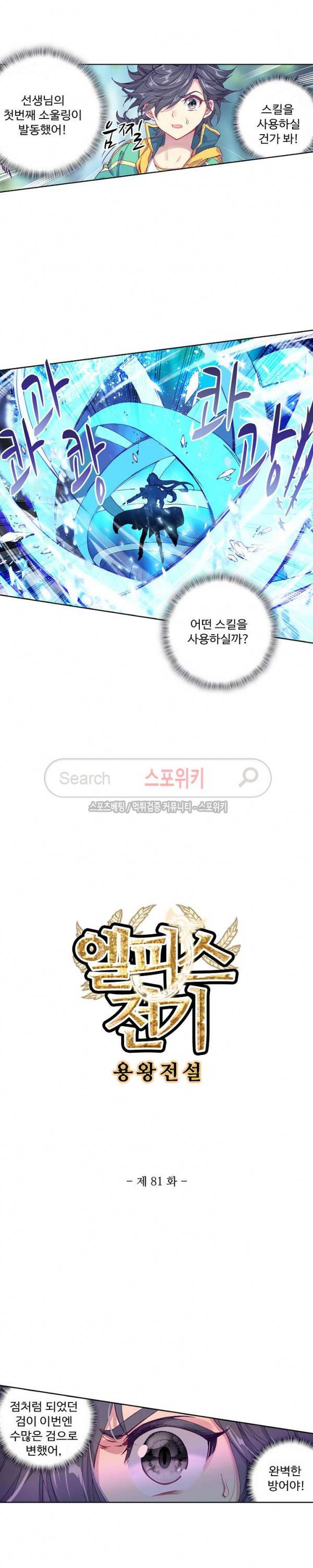 엘피스 전기: 용왕전설 81화 2
