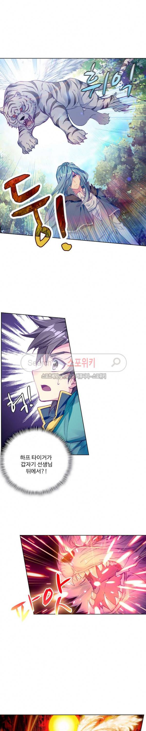 엘피스 전기: 용왕전설 81화 4