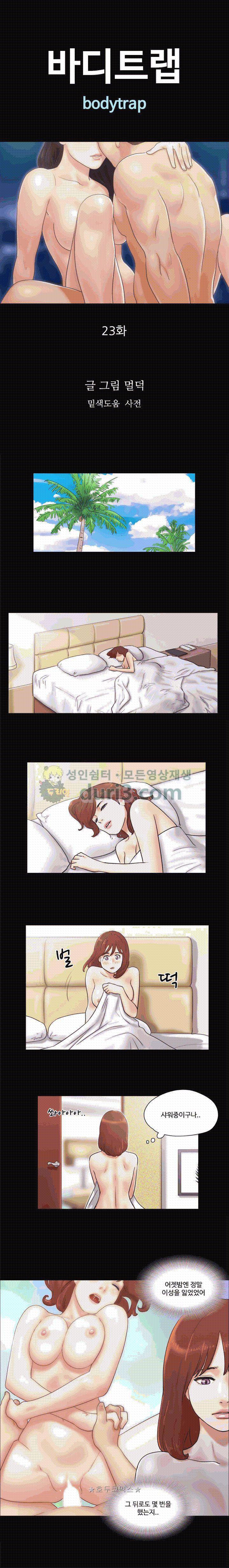 바디트랩 23화 1