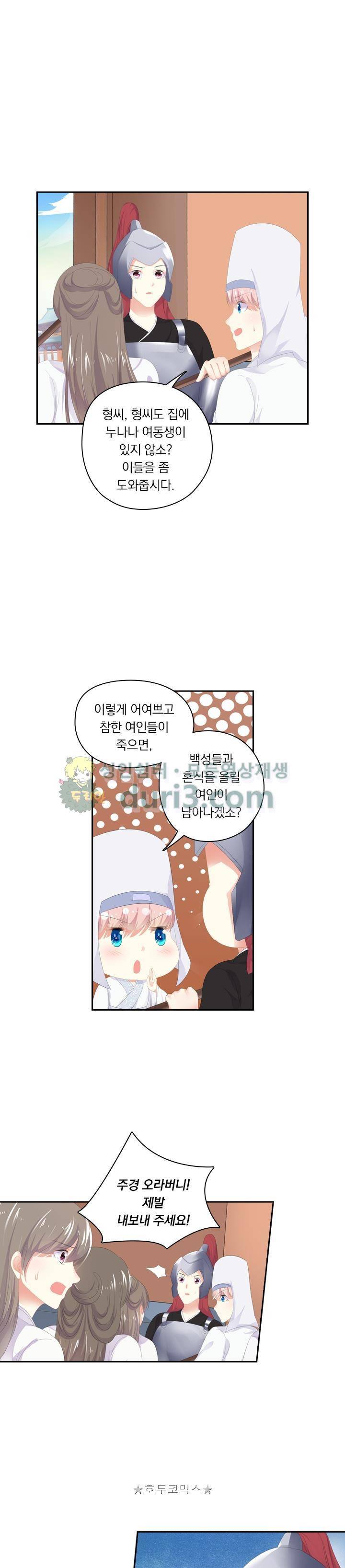 별을 쫓아, 달을 몰아 181화 1