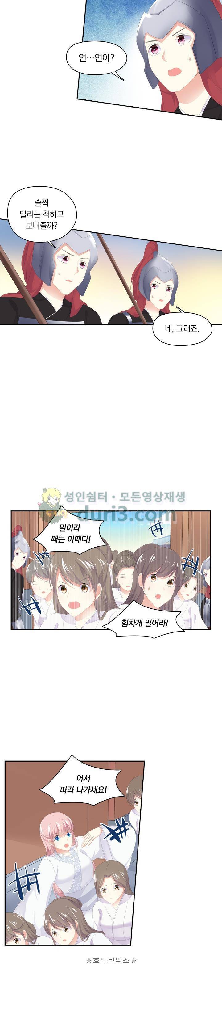 별을 쫓아, 달을 몰아 181화 2