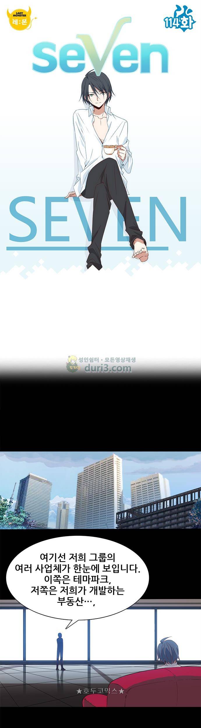 seven 114화 1