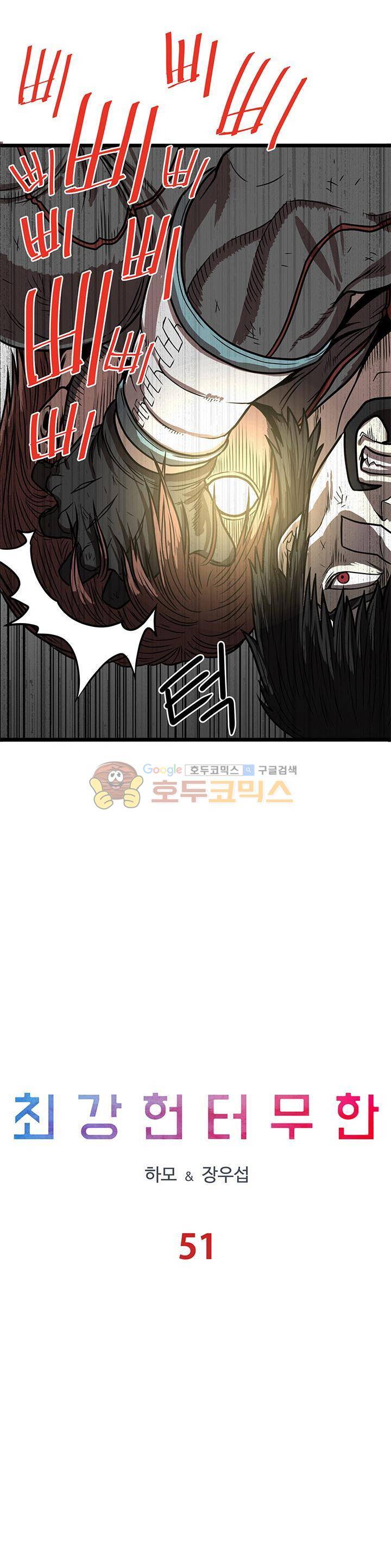 최강헌터 무한 51화 2