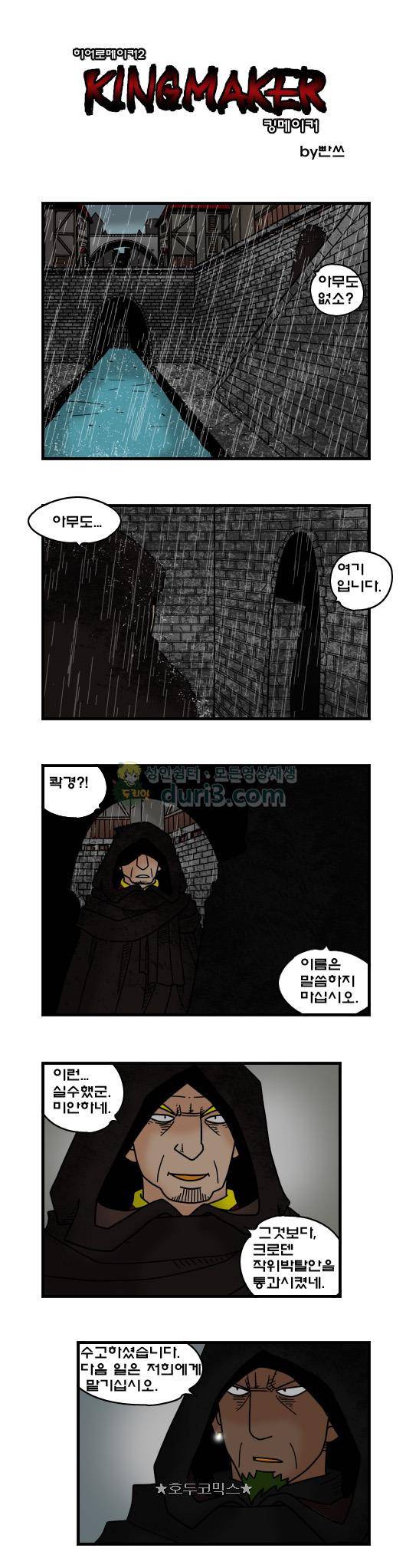 히어로메이커 361화 - 음모 (2) 2