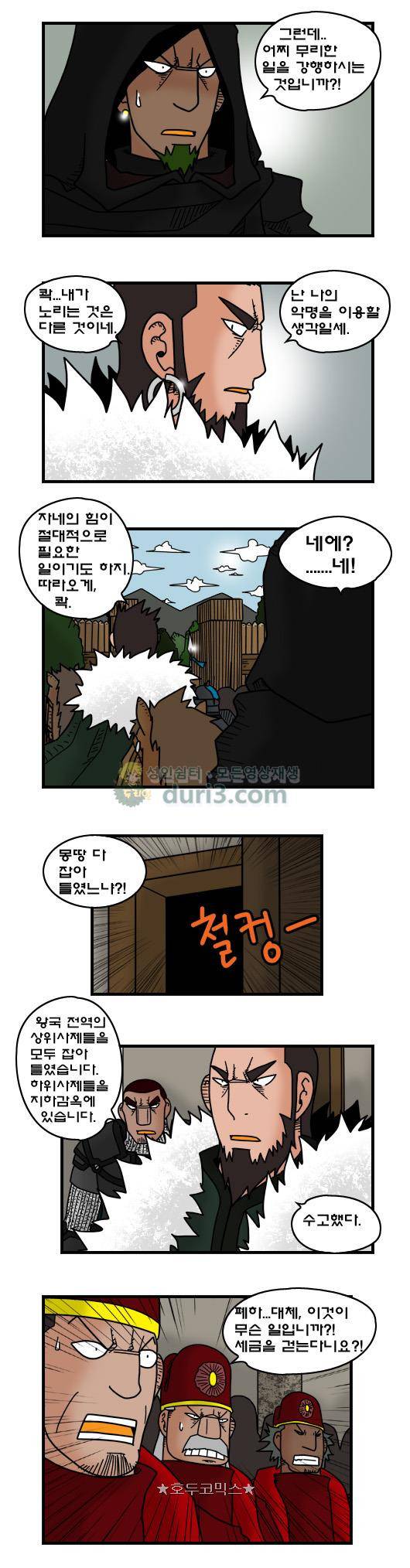 히어로메이커 361화 - 음모 (2) 5
