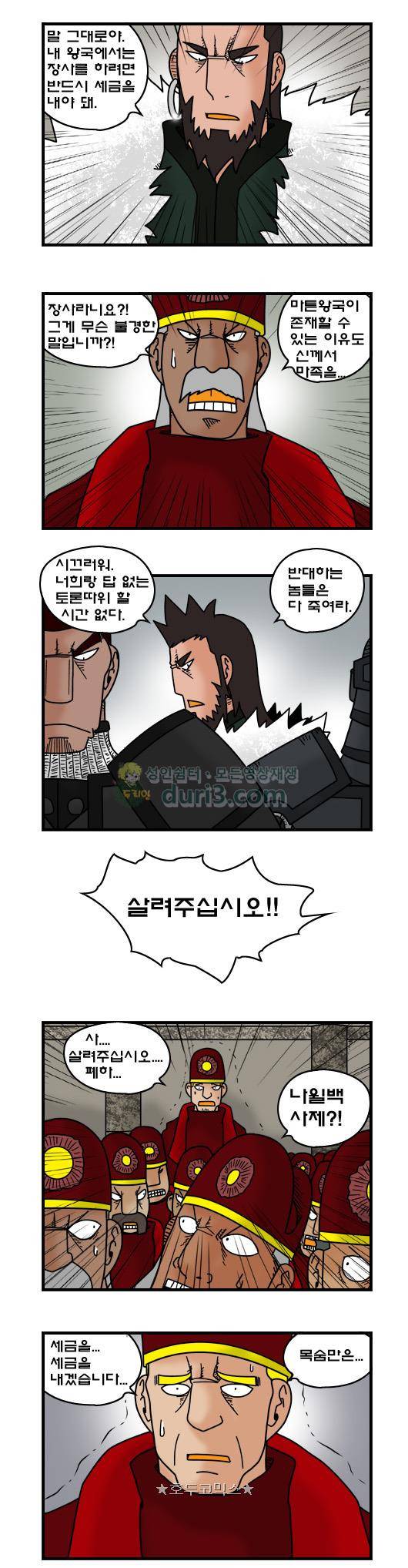 히어로메이커 361화 - 음모 (2) 6