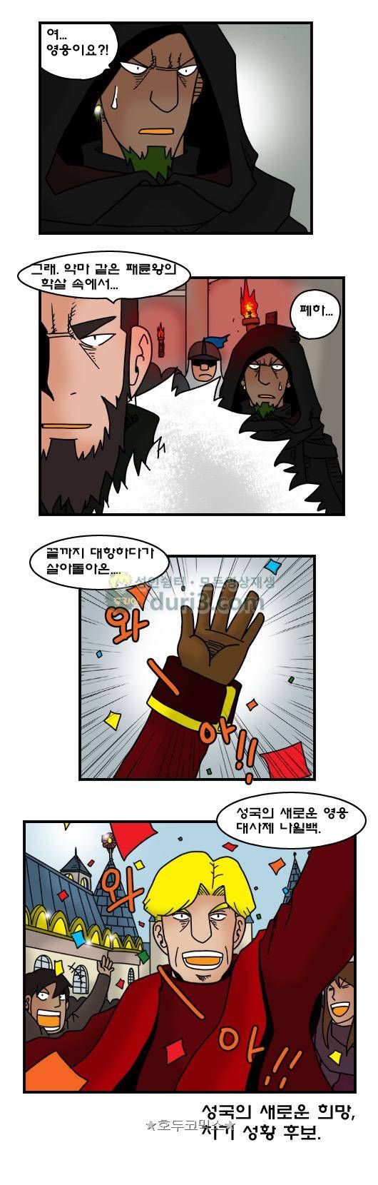 히어로메이커 361화 - 음모 (2) 8