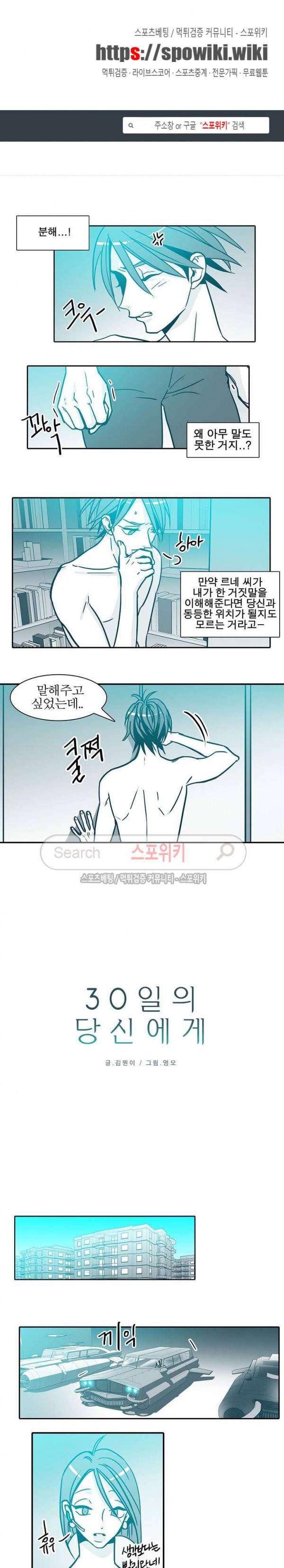 30일의 당신에게 28화 1