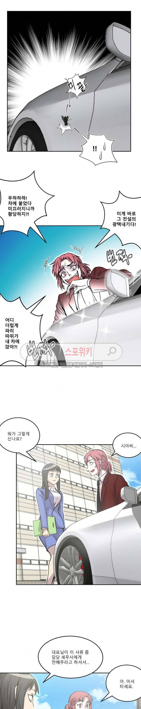 뱀파큐라 19화 2