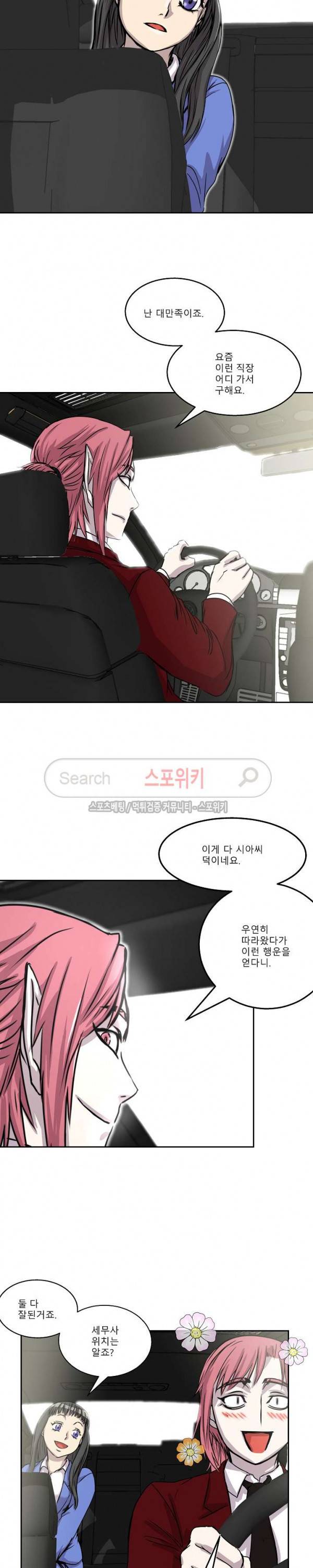 뱀파큐라 19화 4
