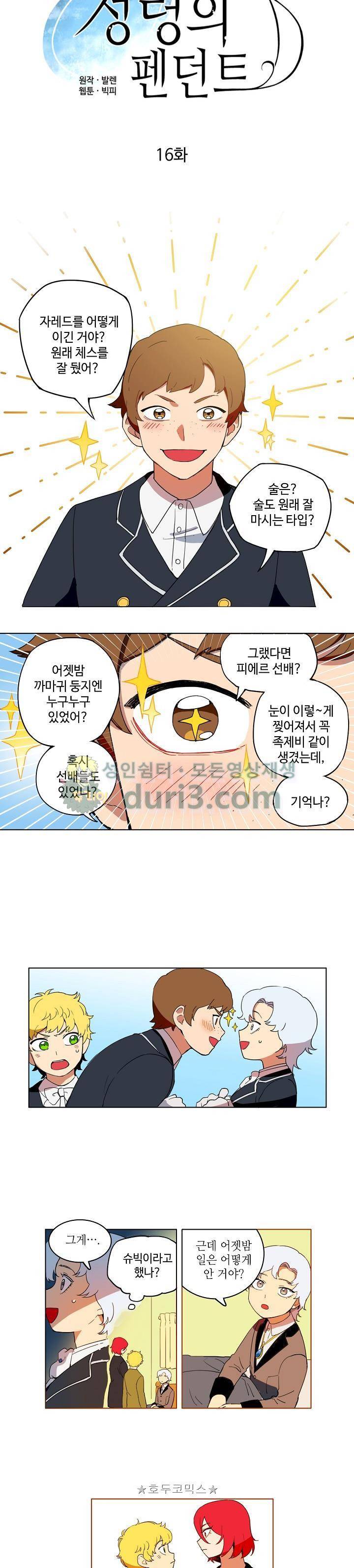정령의 펜던트 16화 2