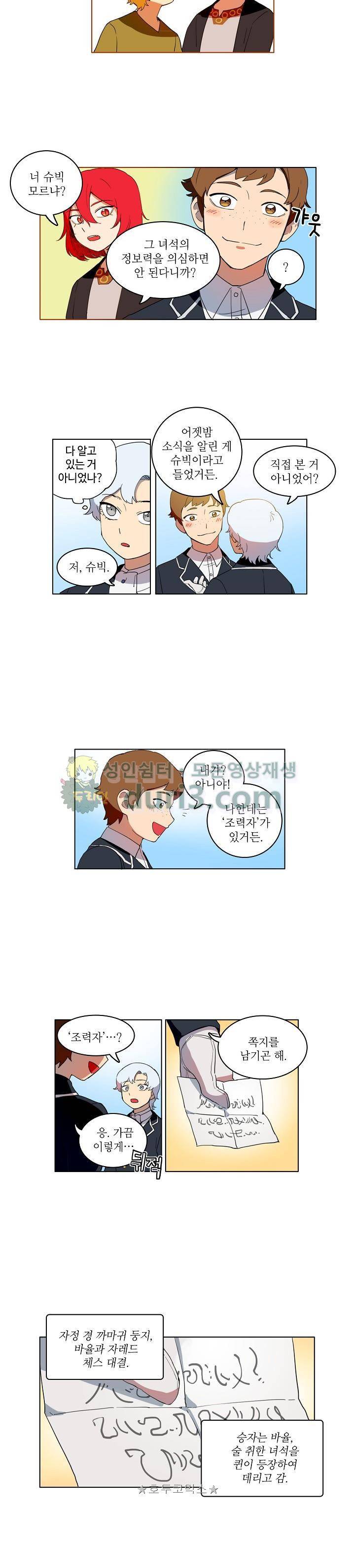 정령의 펜던트 16화 3