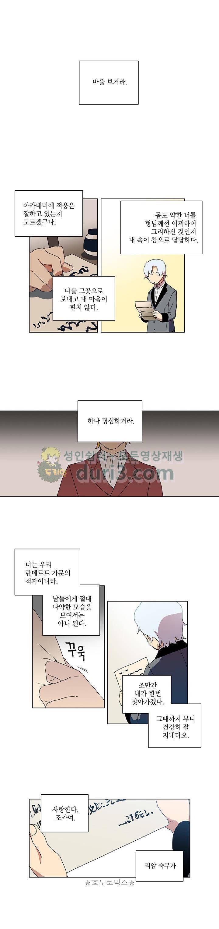 정령의 펜던트 23화 1