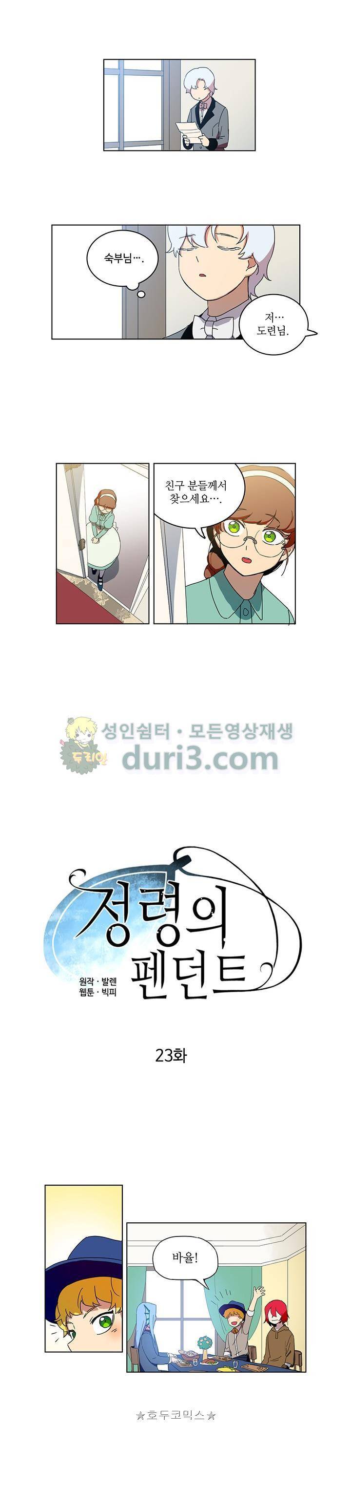 정령의 펜던트 23화 2