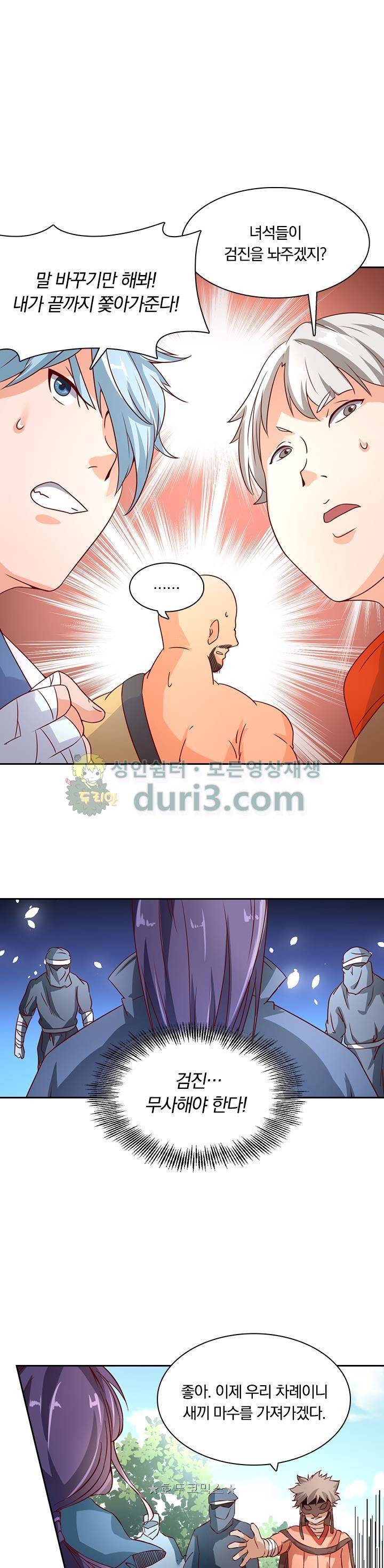 혼돈검신 29화 1