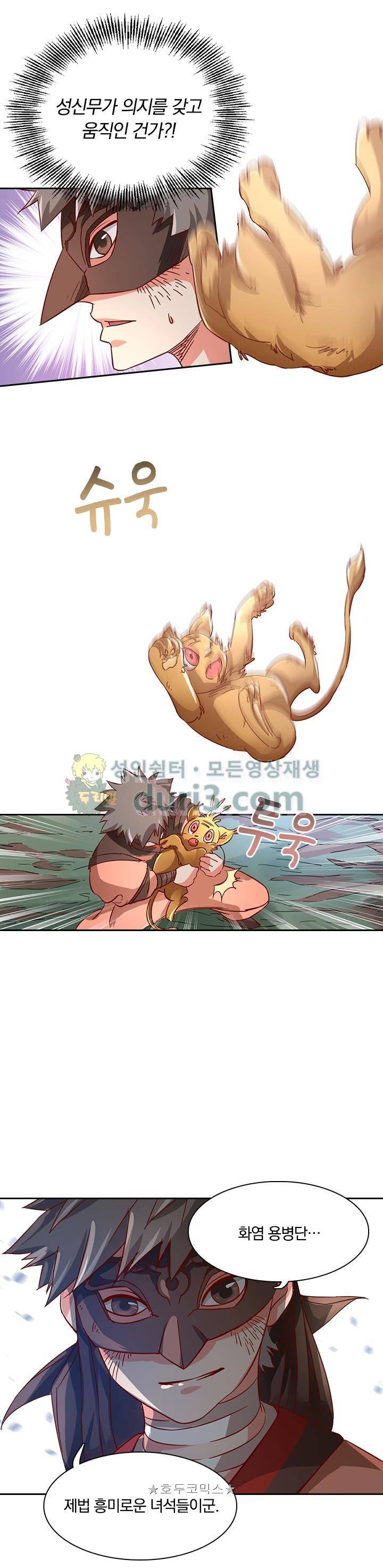 혼돈검신 29화 4