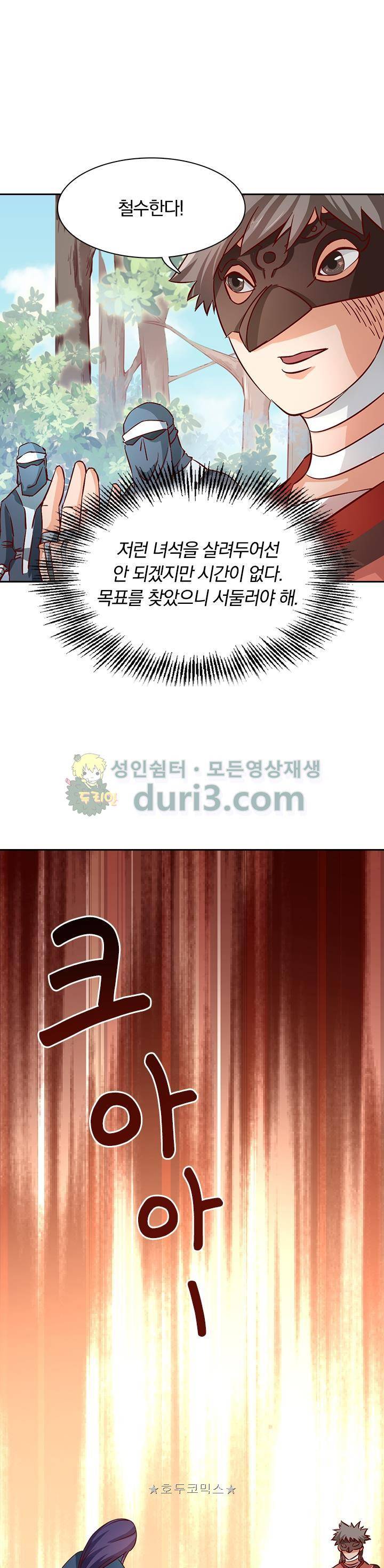 혼돈검신 29화 5