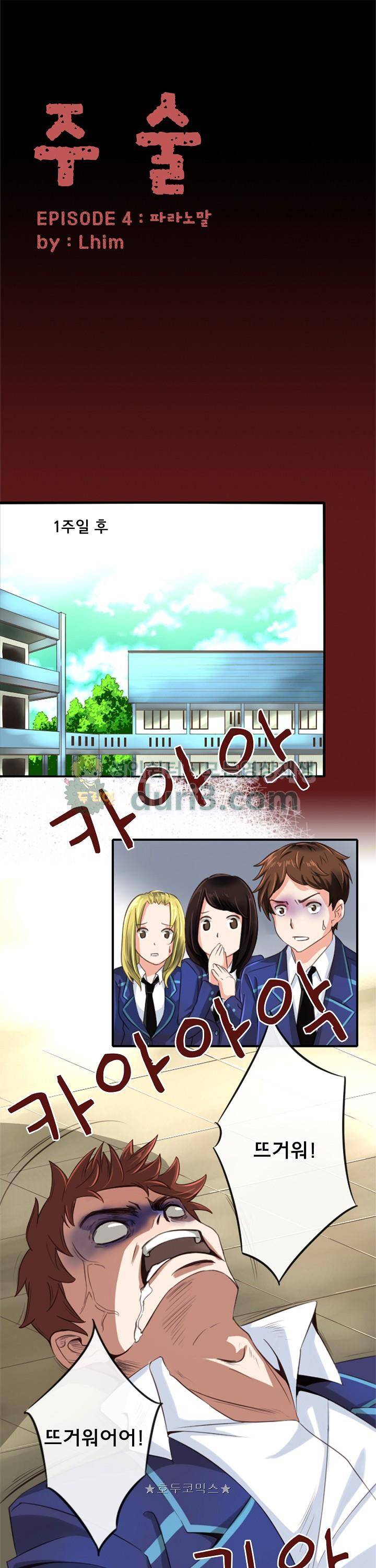 주술 4화 1