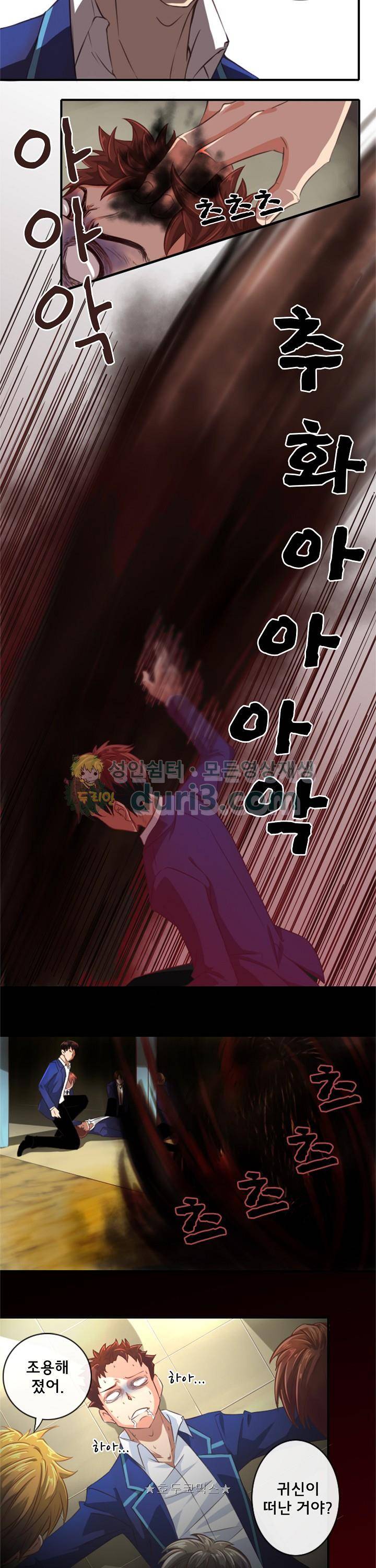주술 4화 3