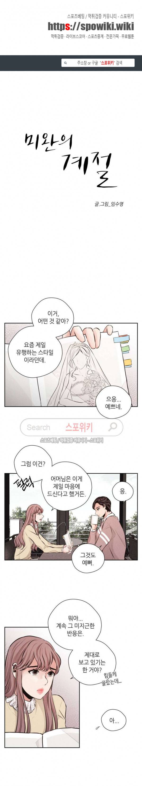 미완의 계절 47화 1