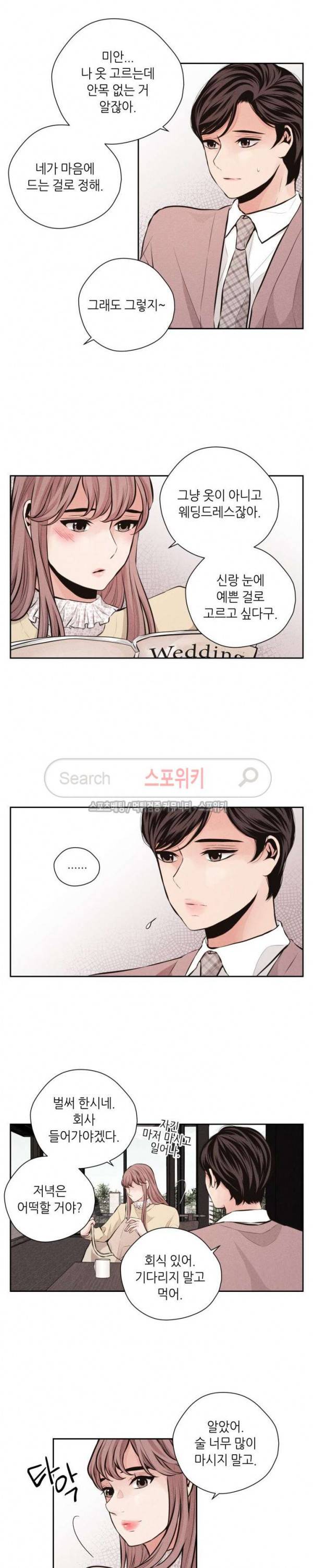 미완의 계절 47화 2