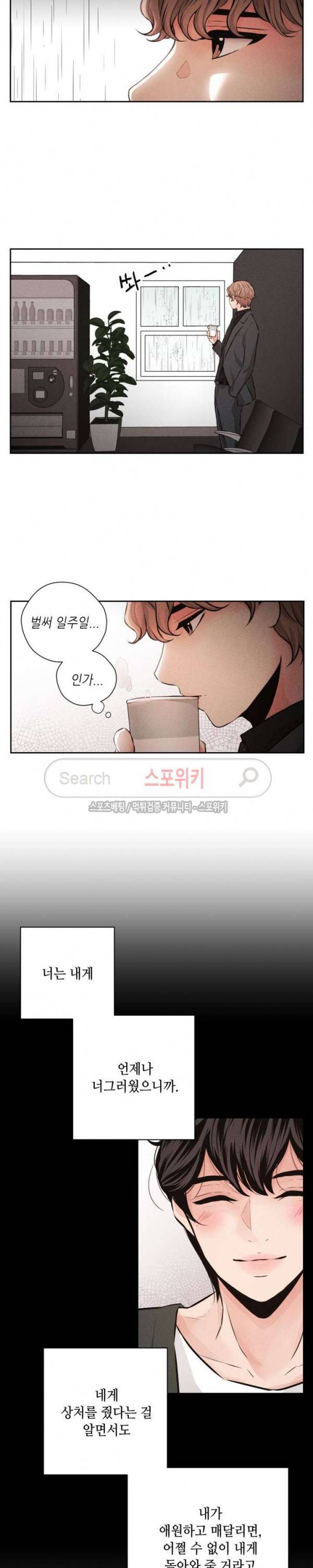 미완의 계절 47화 4