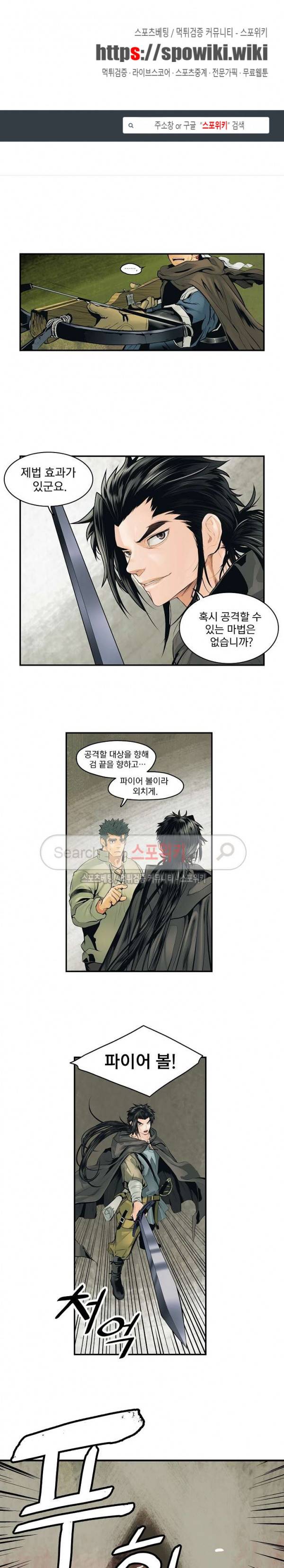 묵향 다크레이디 6화 1