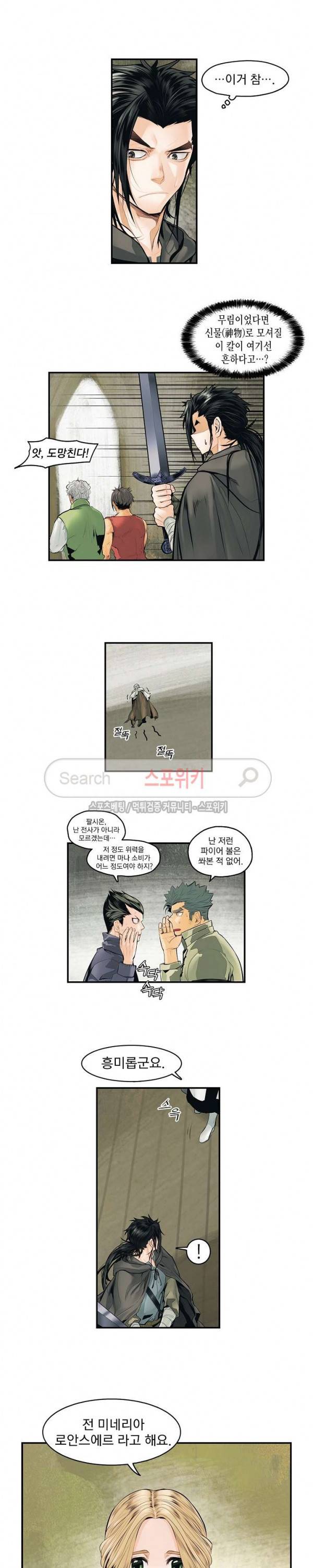 묵향 다크레이디 6화 4